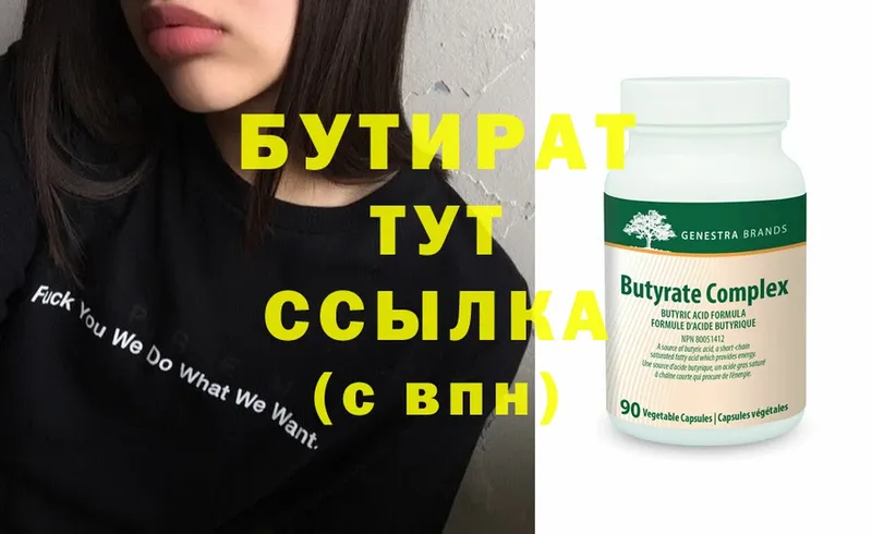 БУТИРАТ оксибутират  Вуктыл 