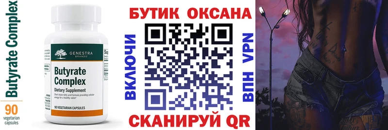 Бутират оксана Вуктыл